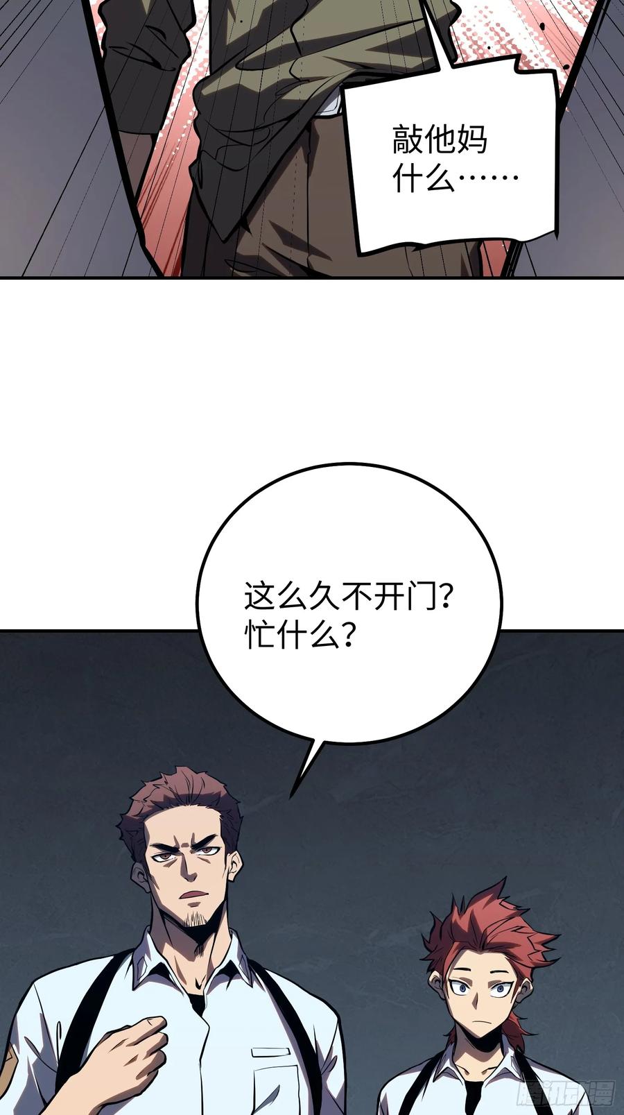 《全职觉醒》第6话 第72页