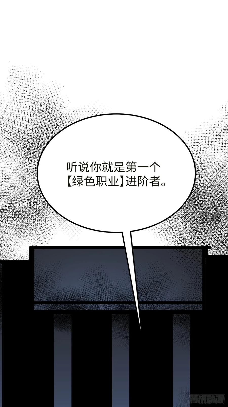《全职觉醒》第6话 第3页