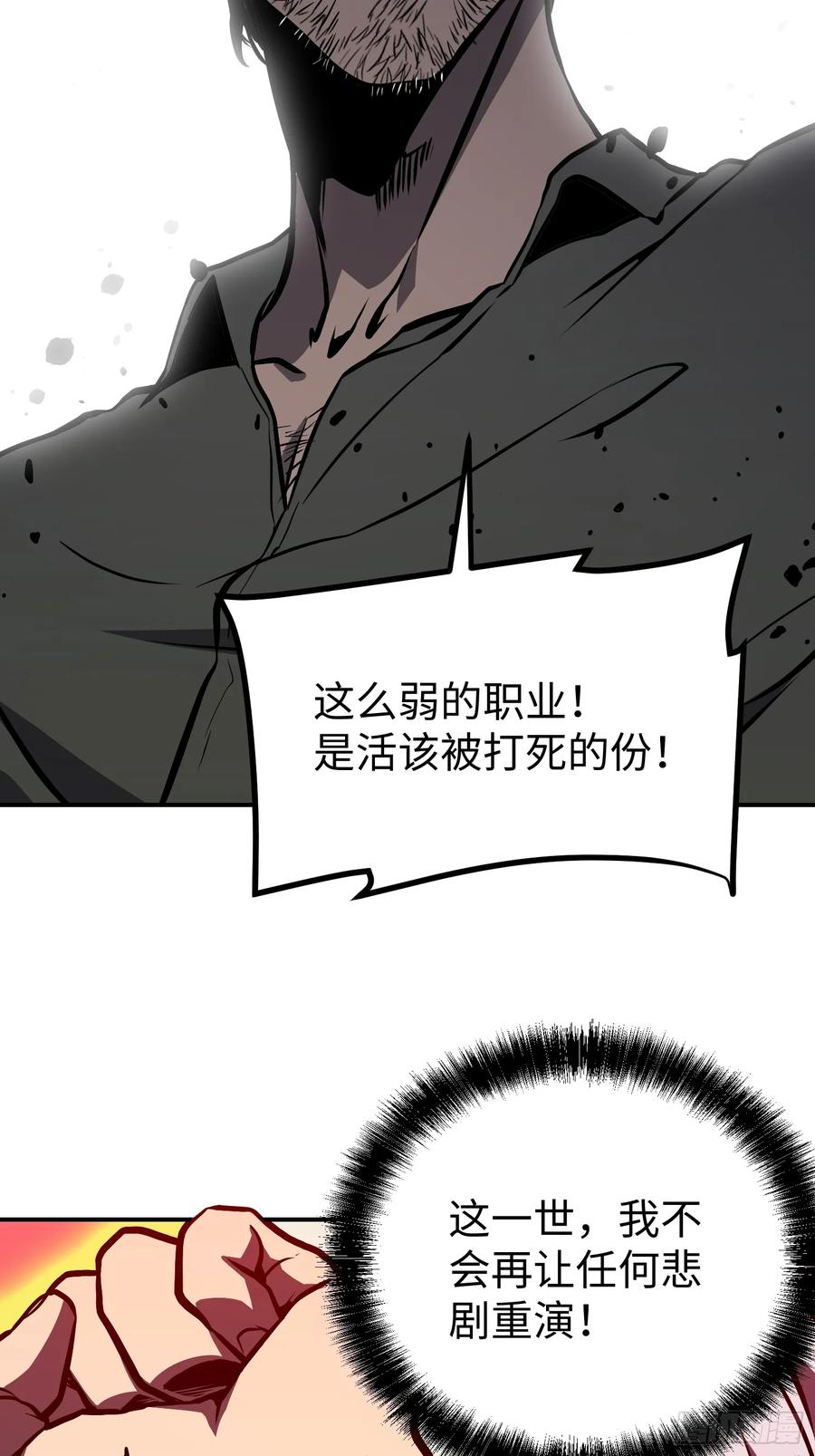 《全职觉醒》第6话 第63页