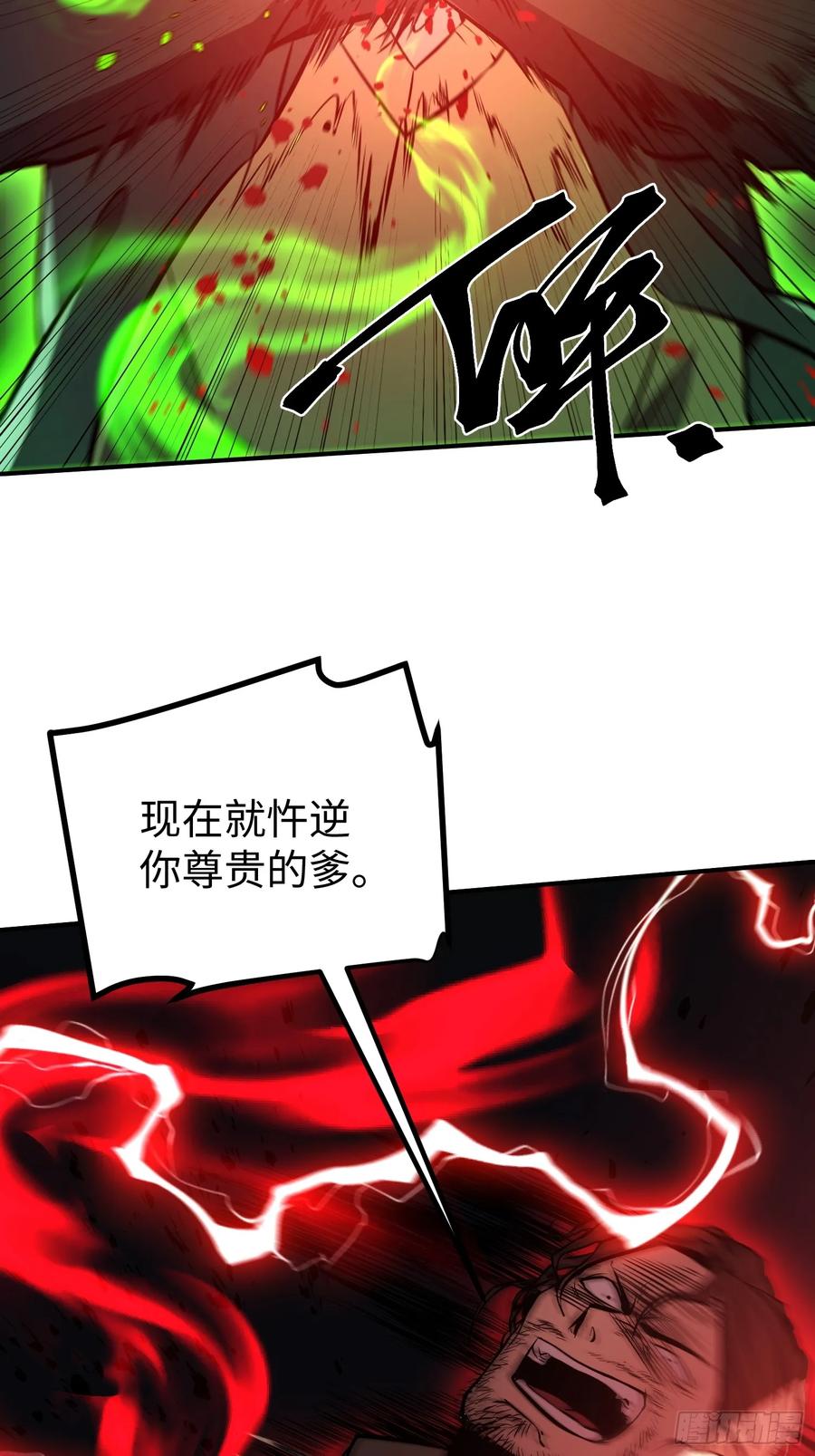 《全职觉醒》第6话 第57页