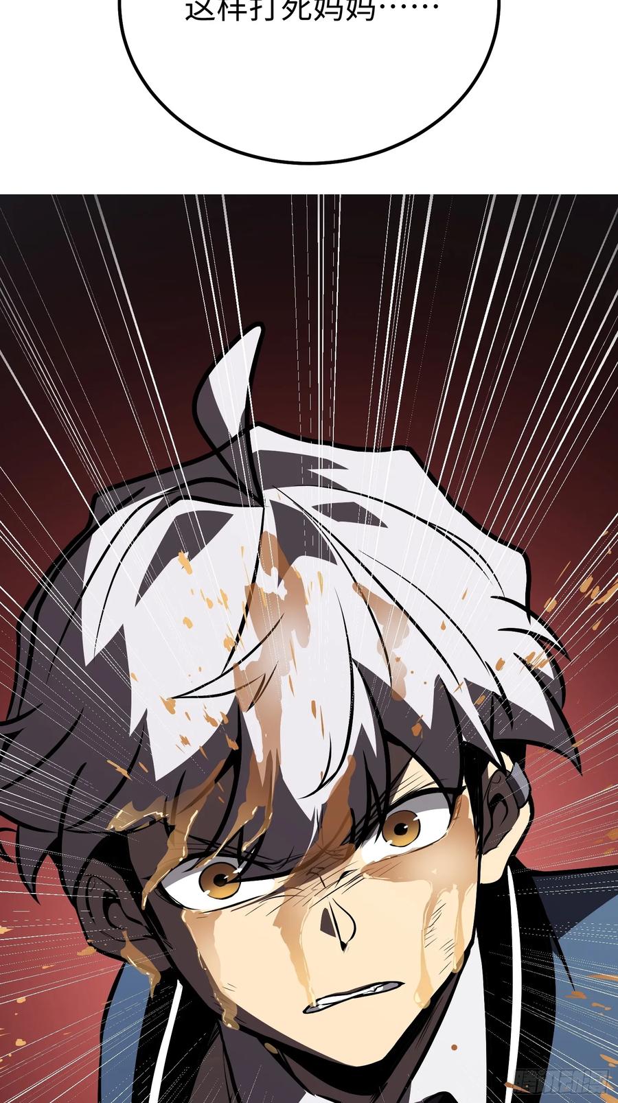 《全职觉醒》第6话 第11页