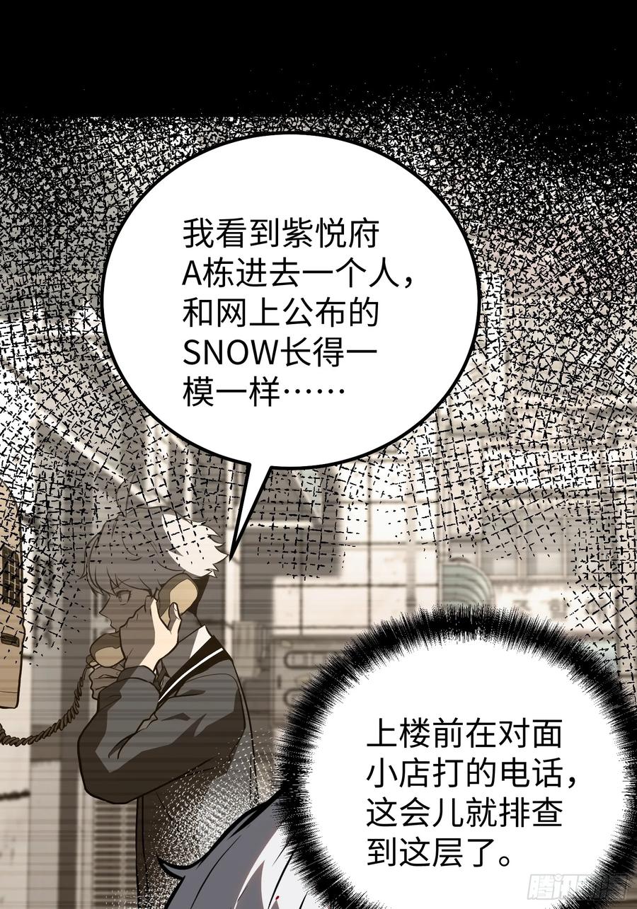 《全职觉醒》第7话 第4页