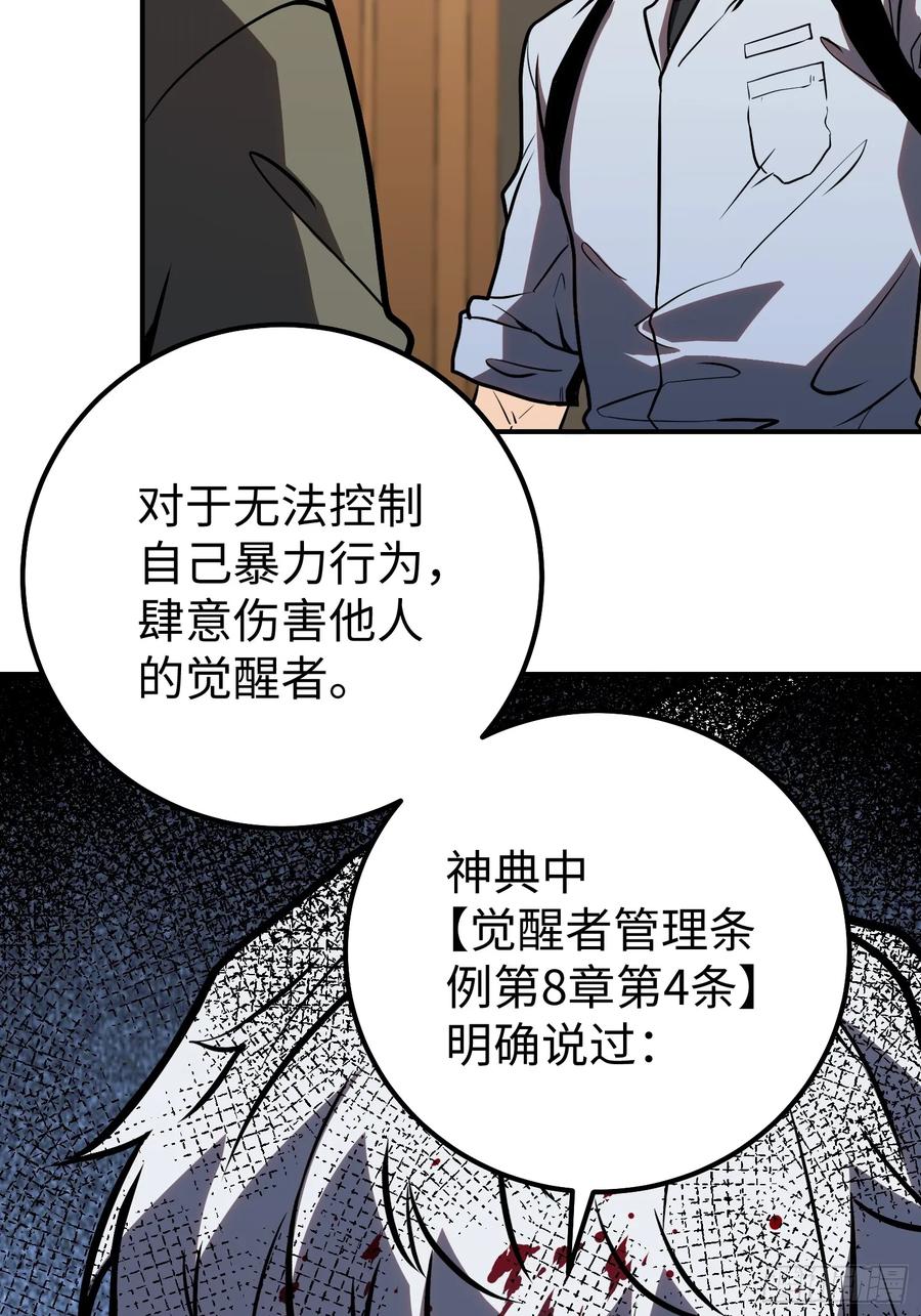 《全职觉醒》第7话 第10页