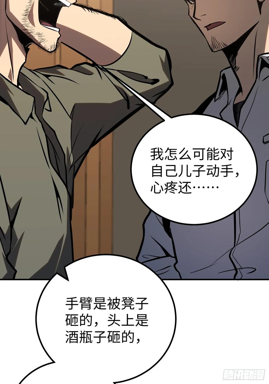 《全职觉醒》第7话 第7页