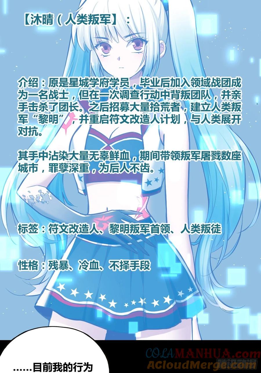 《绑架时间线》再入梦境 2 第28页