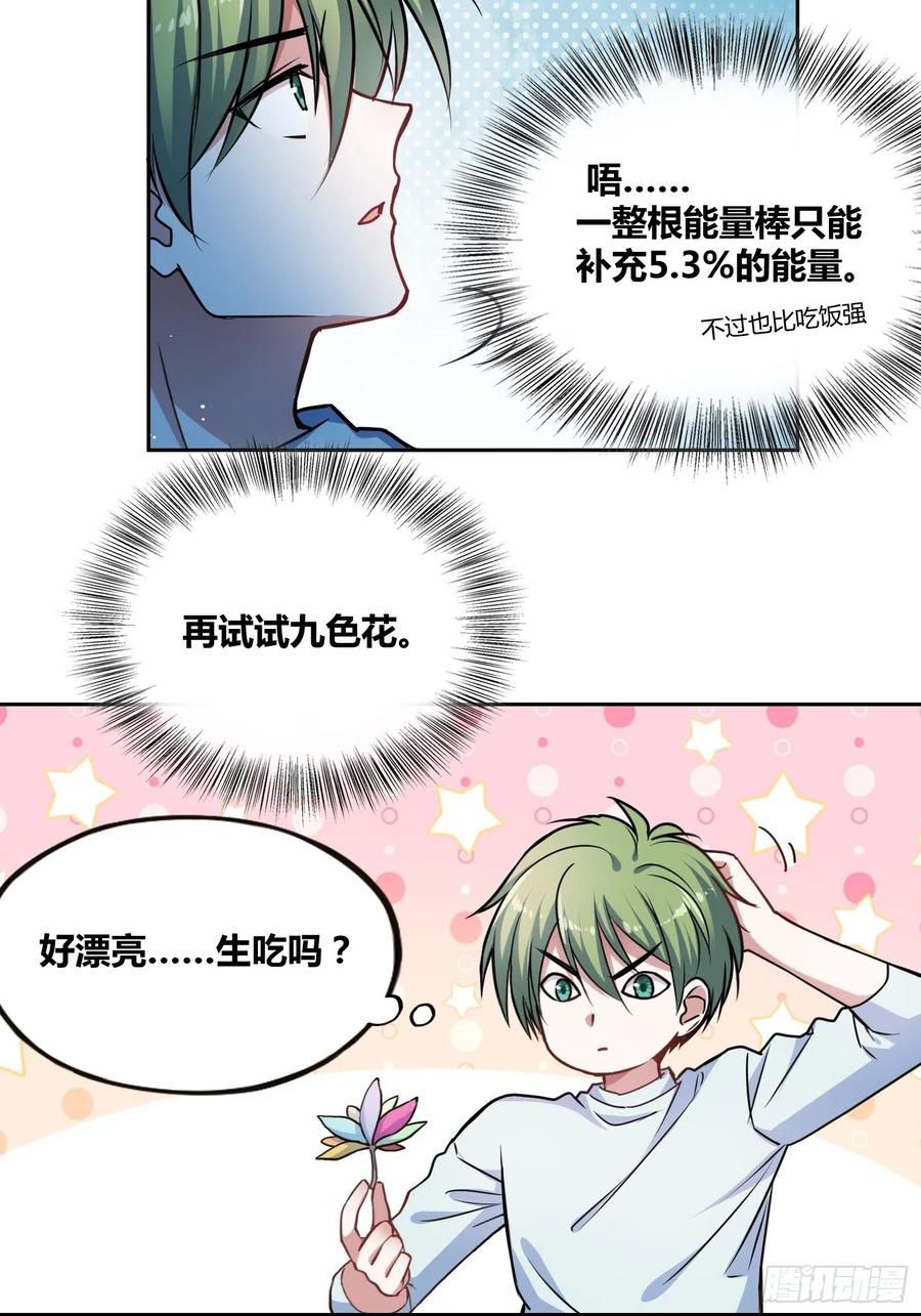 《绑架时间线》再入梦境 2 第17页