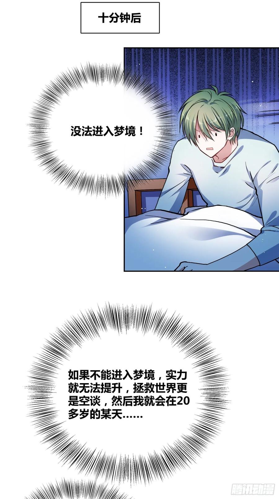 《绑架时间线》再入梦境 2 第9页