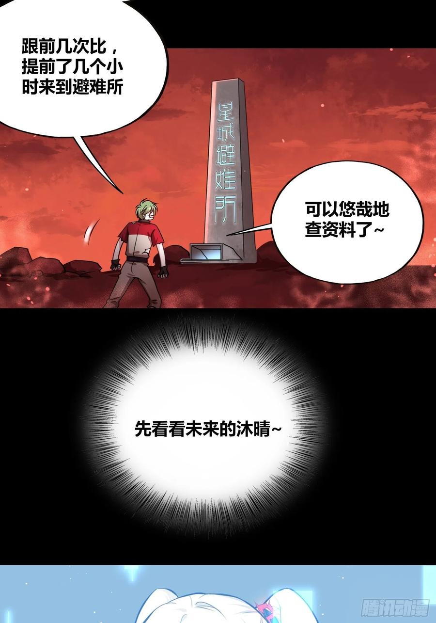 《绑架时间线》再入梦境 2 第27页