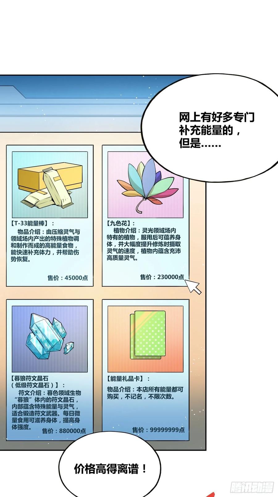 《绑架时间线》再入梦境 2 第12页