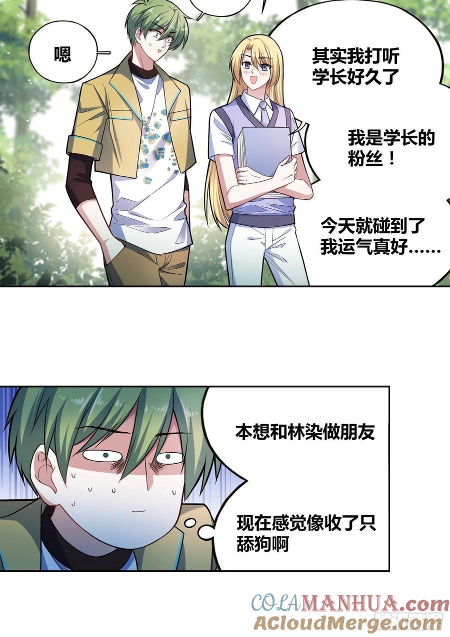 《绑架时间线》再入梦境 2 第7页