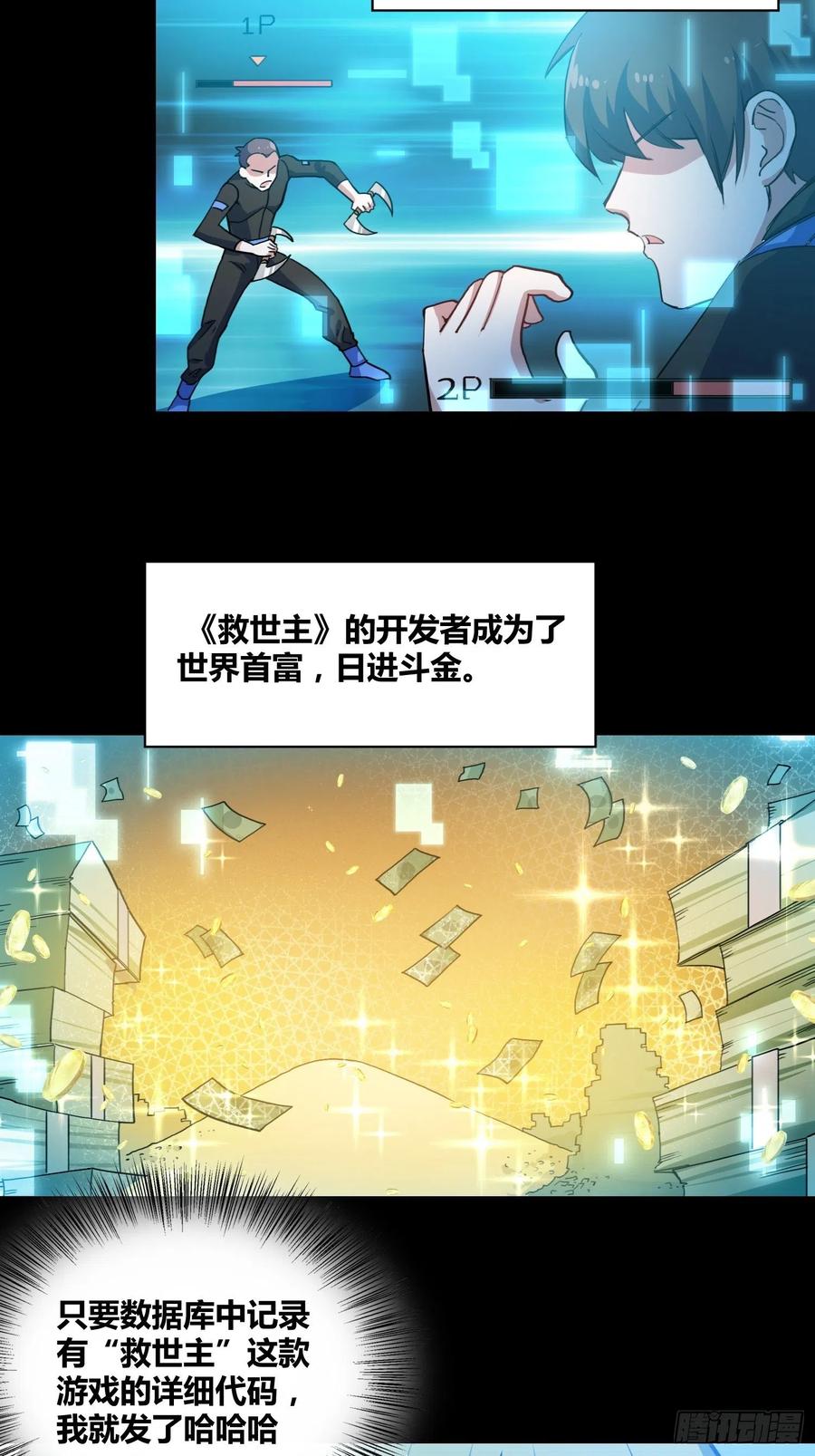 《绑架时间线》再入梦境 2 第36页