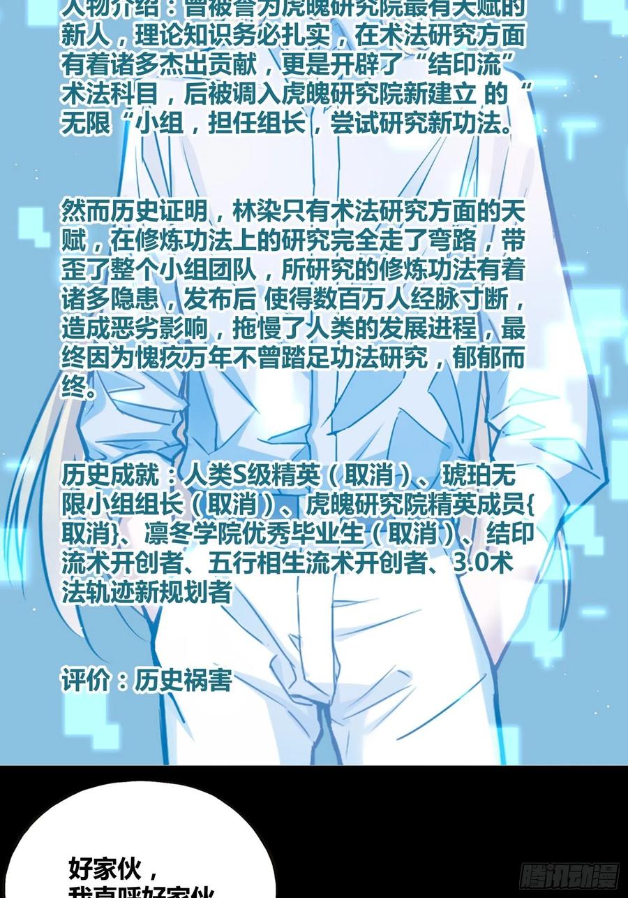《绑架时间线》再入梦境 2 第30页
