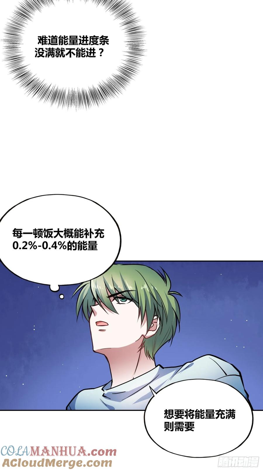 《绑架时间线》再入梦境 2 第10页