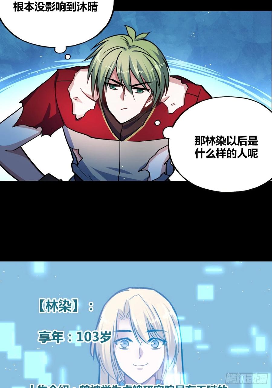 《绑架时间线》再入梦境 2 第29页
