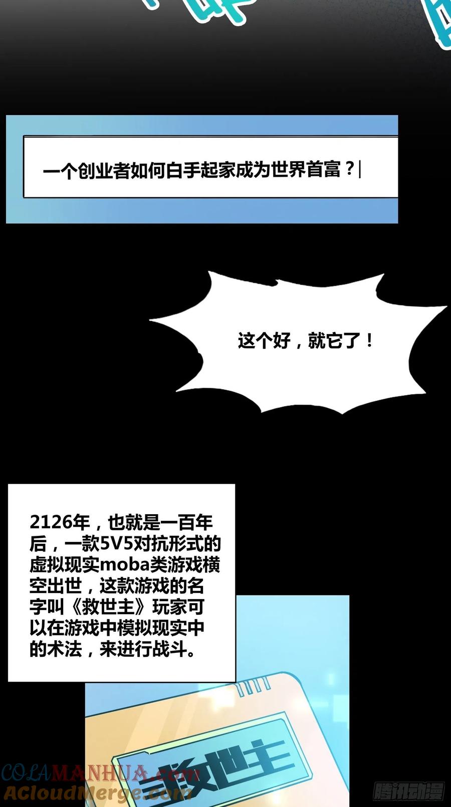 《绑架时间线》再入梦境 2 第34页