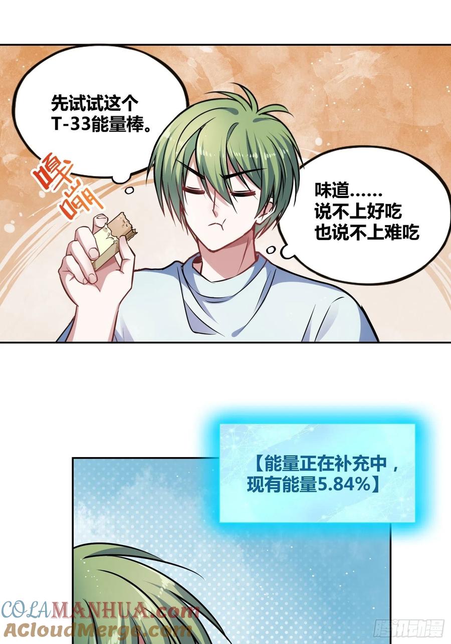 《绑架时间线》再入梦境 2 第16页