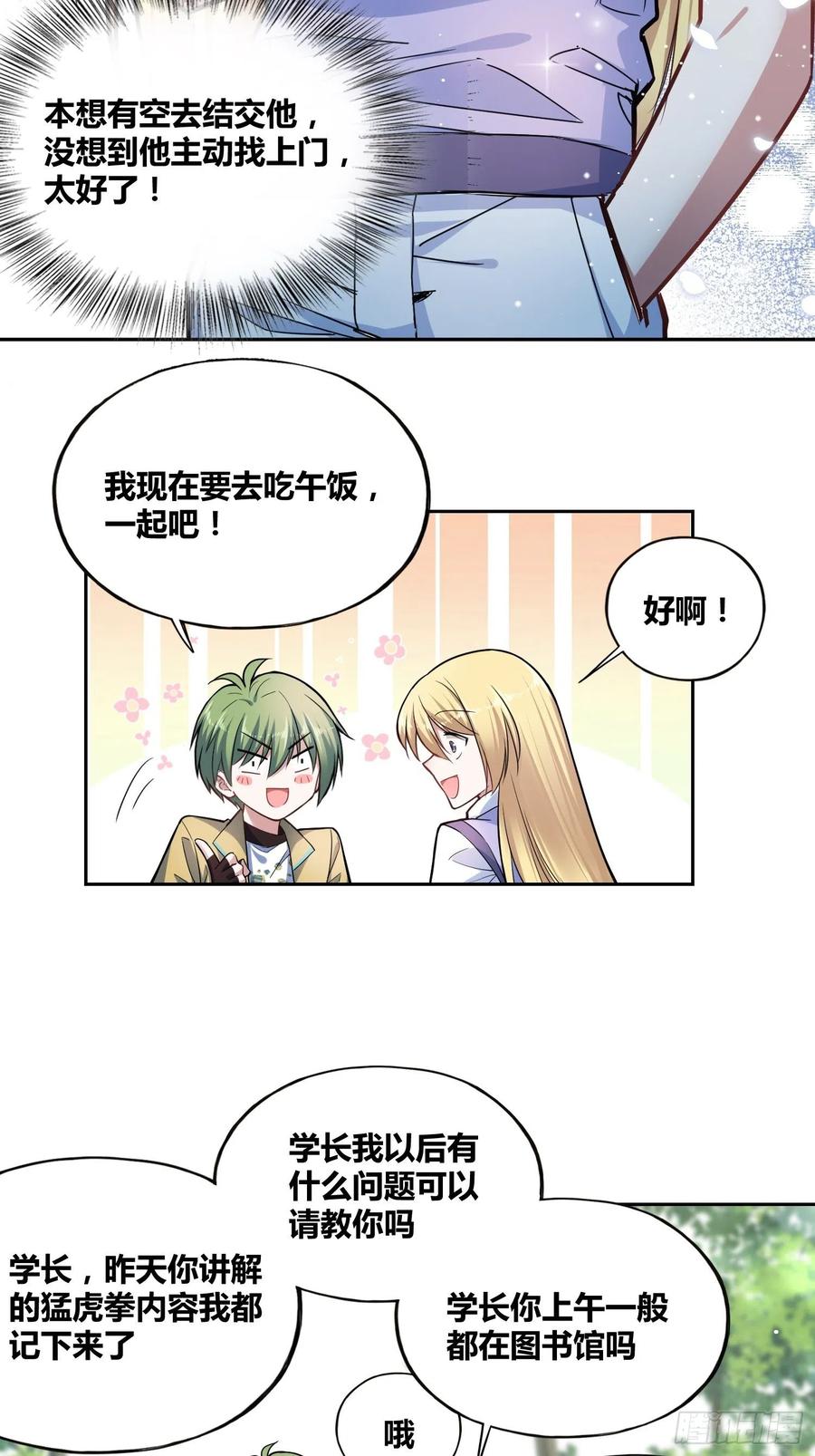 《绑架时间线》再入梦境 2 第6页