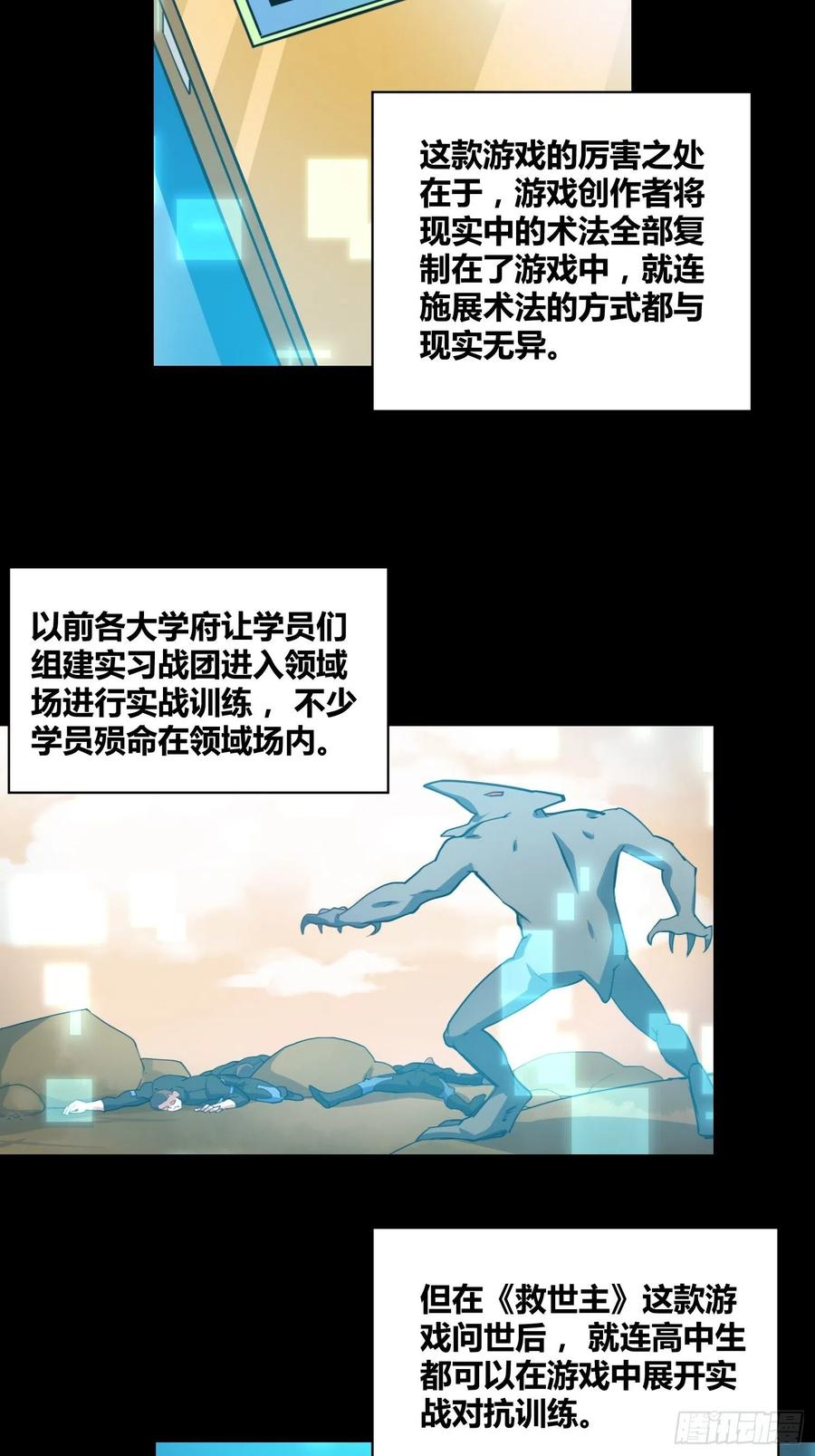 《绑架时间线》再入梦境 2 第35页