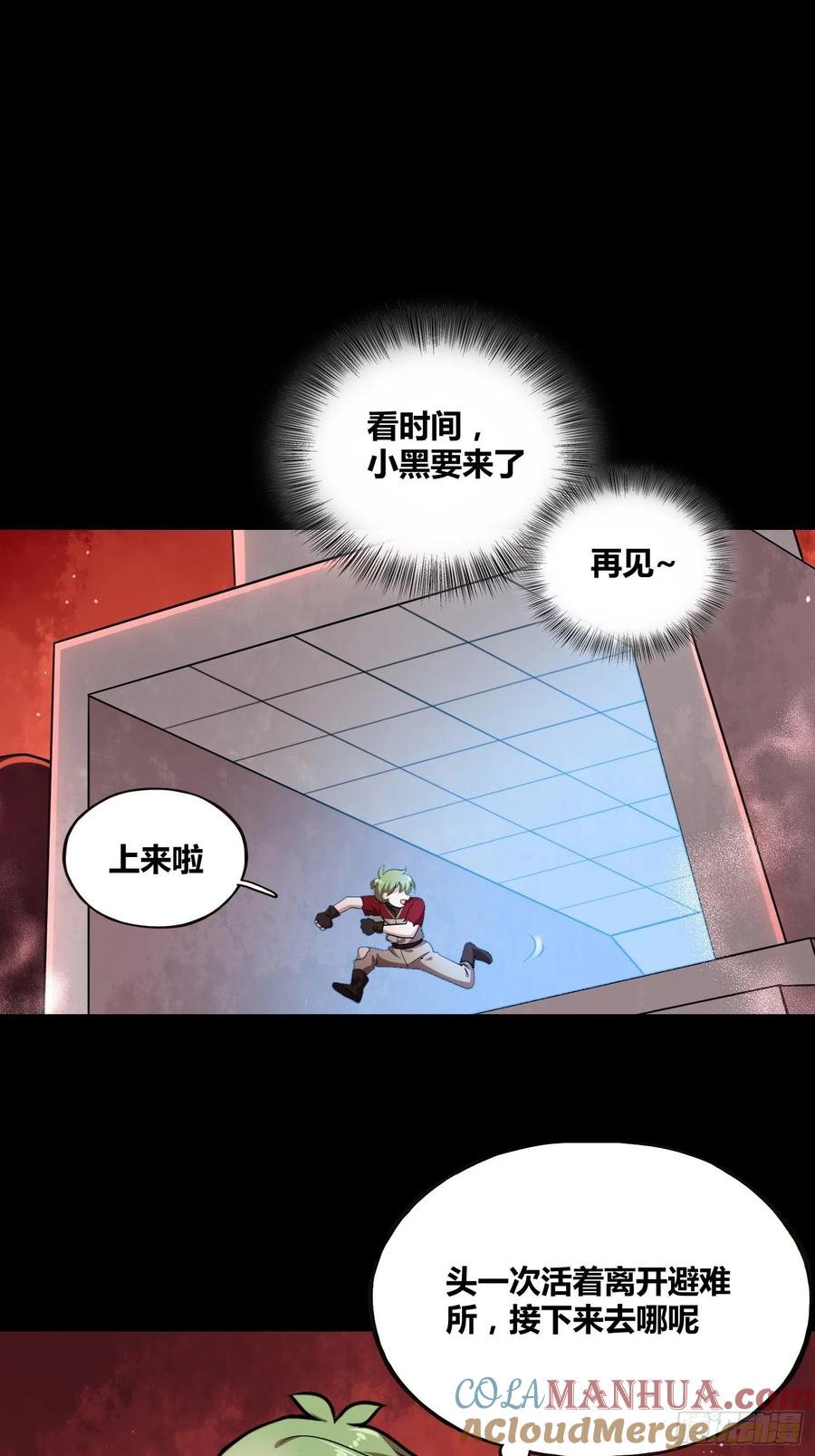《绑架时间线》再入梦境 2 第40页