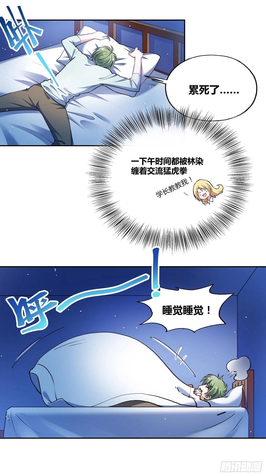 《绑架时间线》再入梦境 2 第8页