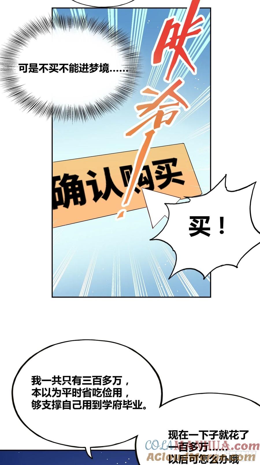 《绑架时间线》再入梦境 2 第13页
