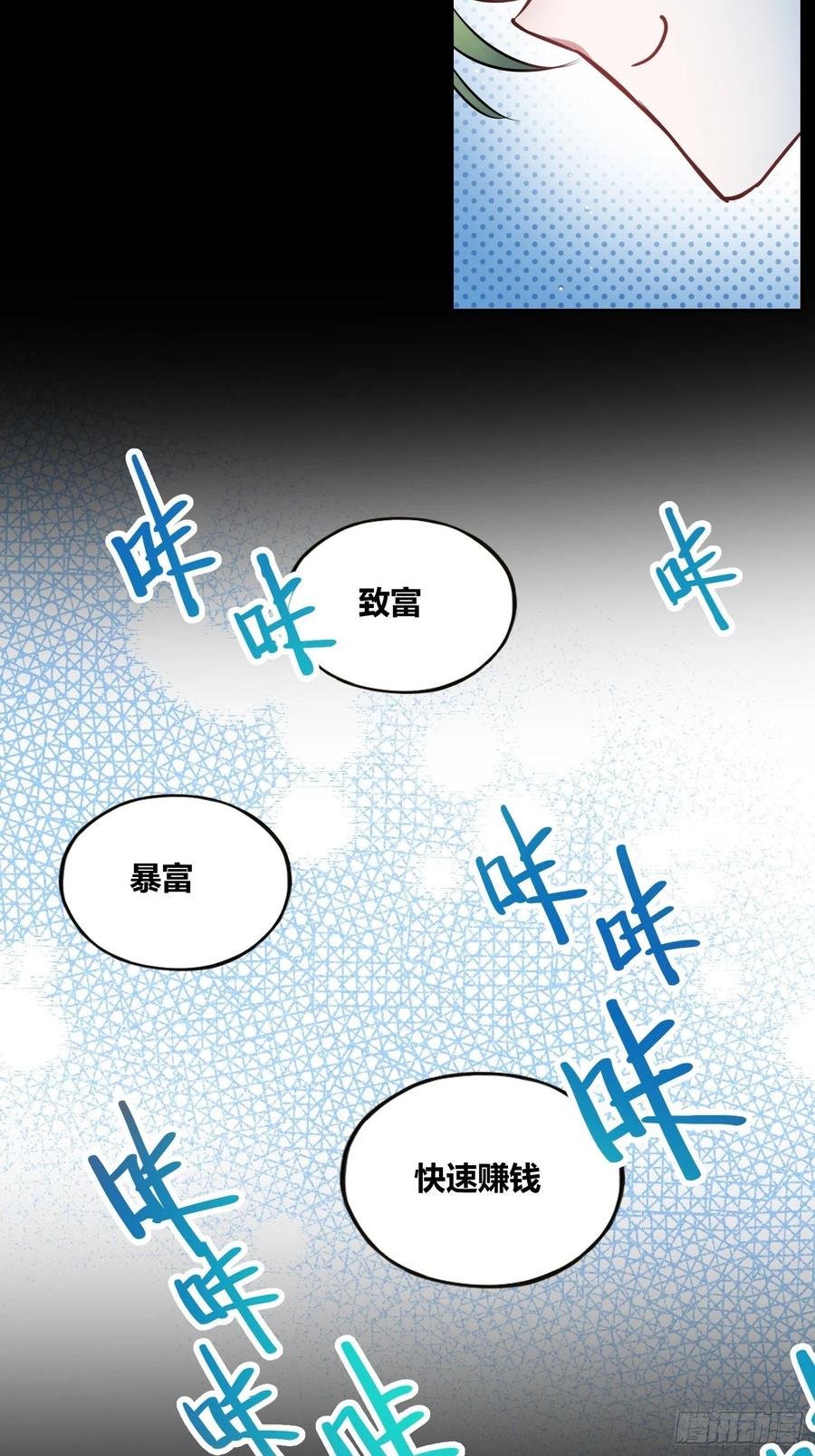 《绑架时间线》再入梦境 2 第33页