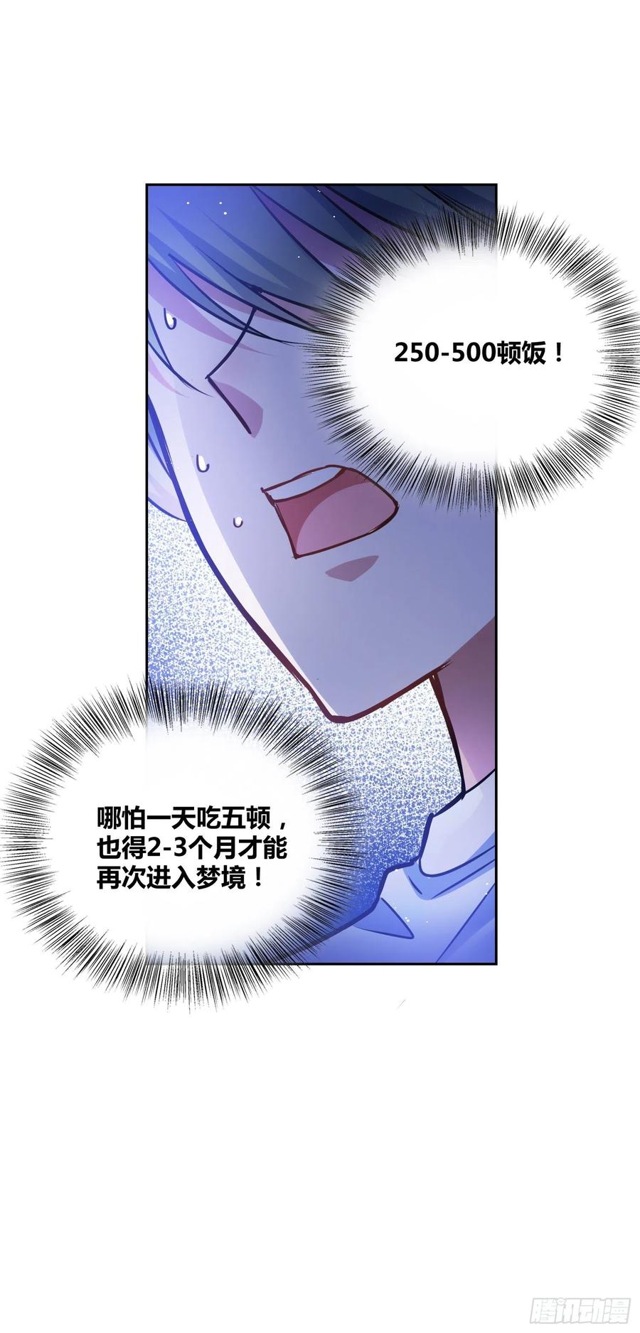 《绑架时间线》再入梦境 2 第11页