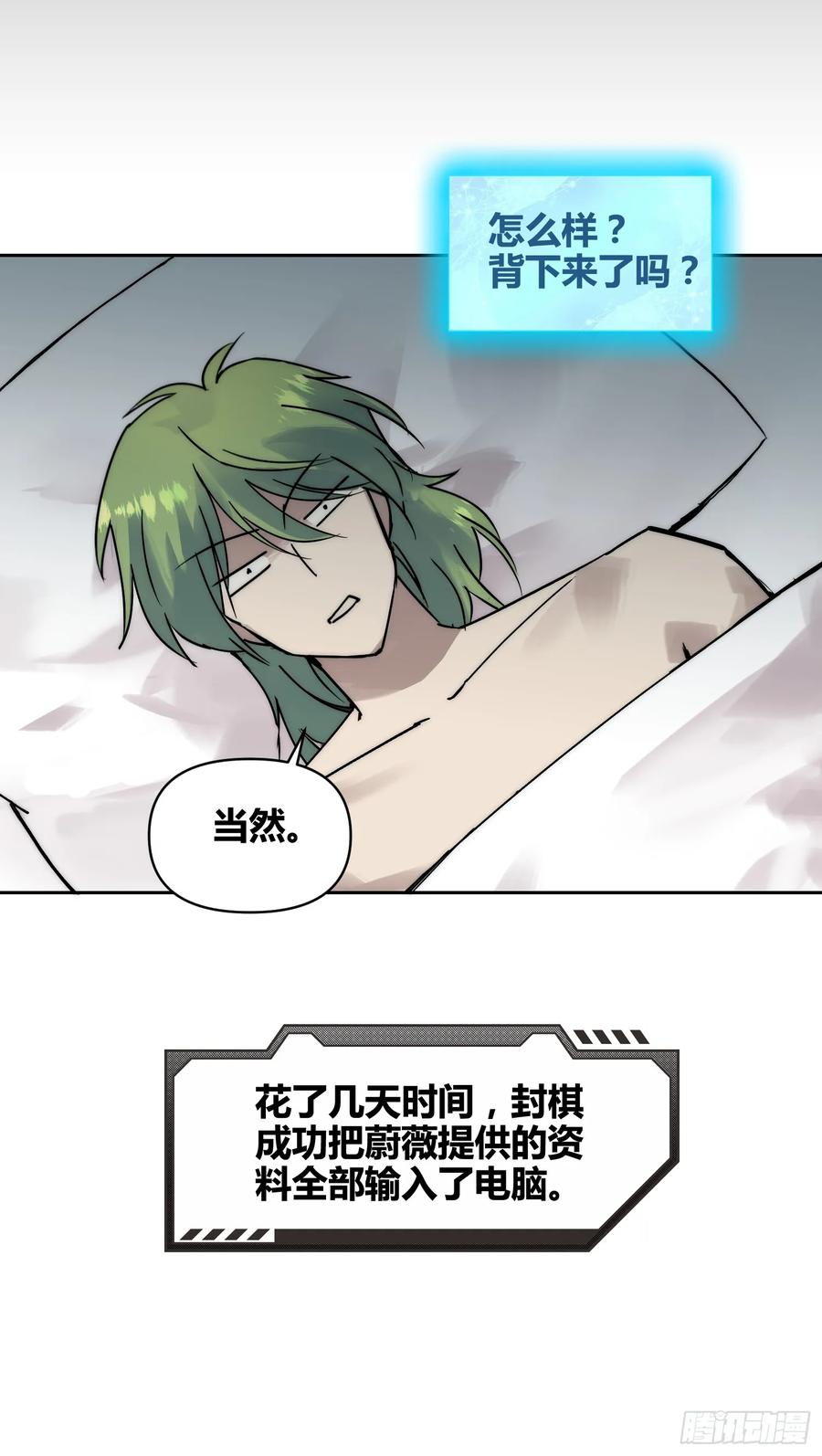 《绑架时间线》蔚薇的献计 第24页