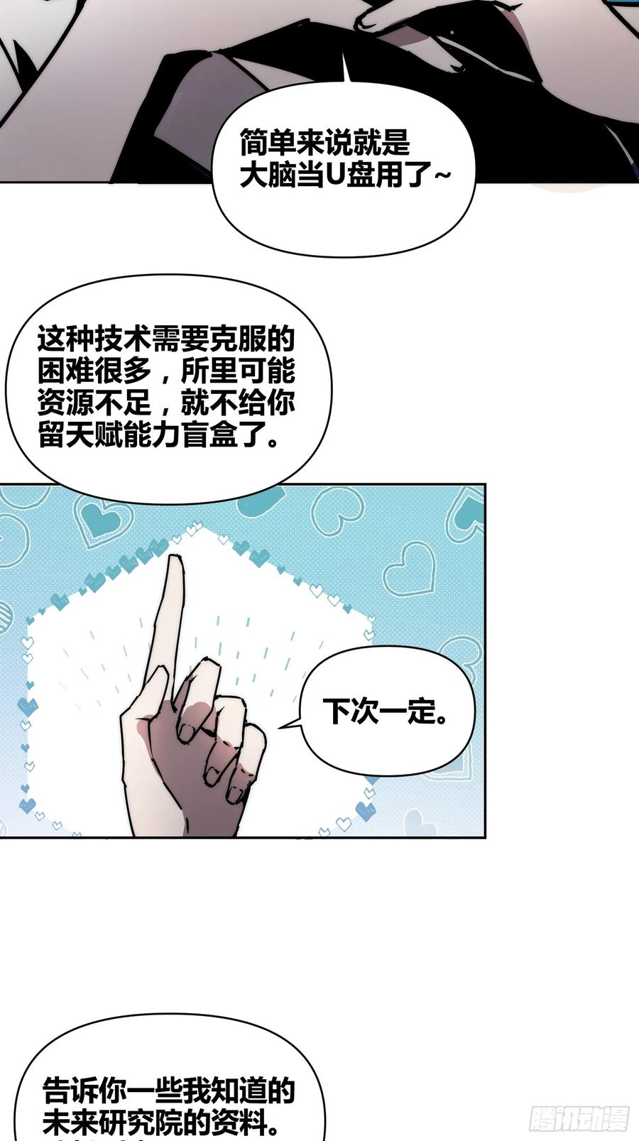 《绑架时间线》蔚薇的献计 第8页