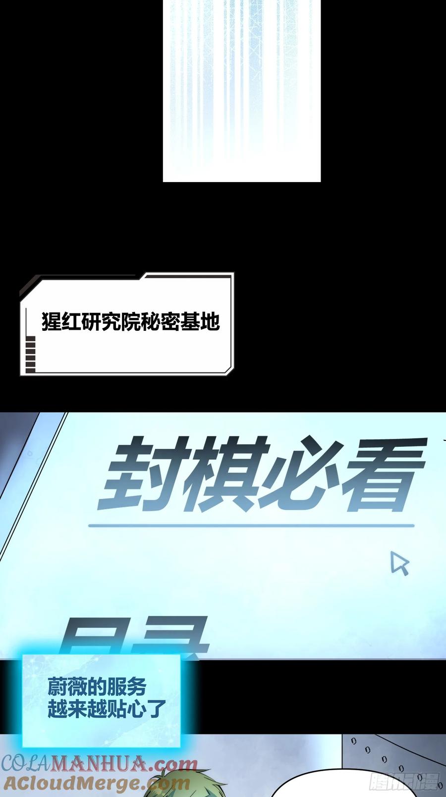 《绑架时间线》蔚薇的献计 第13页