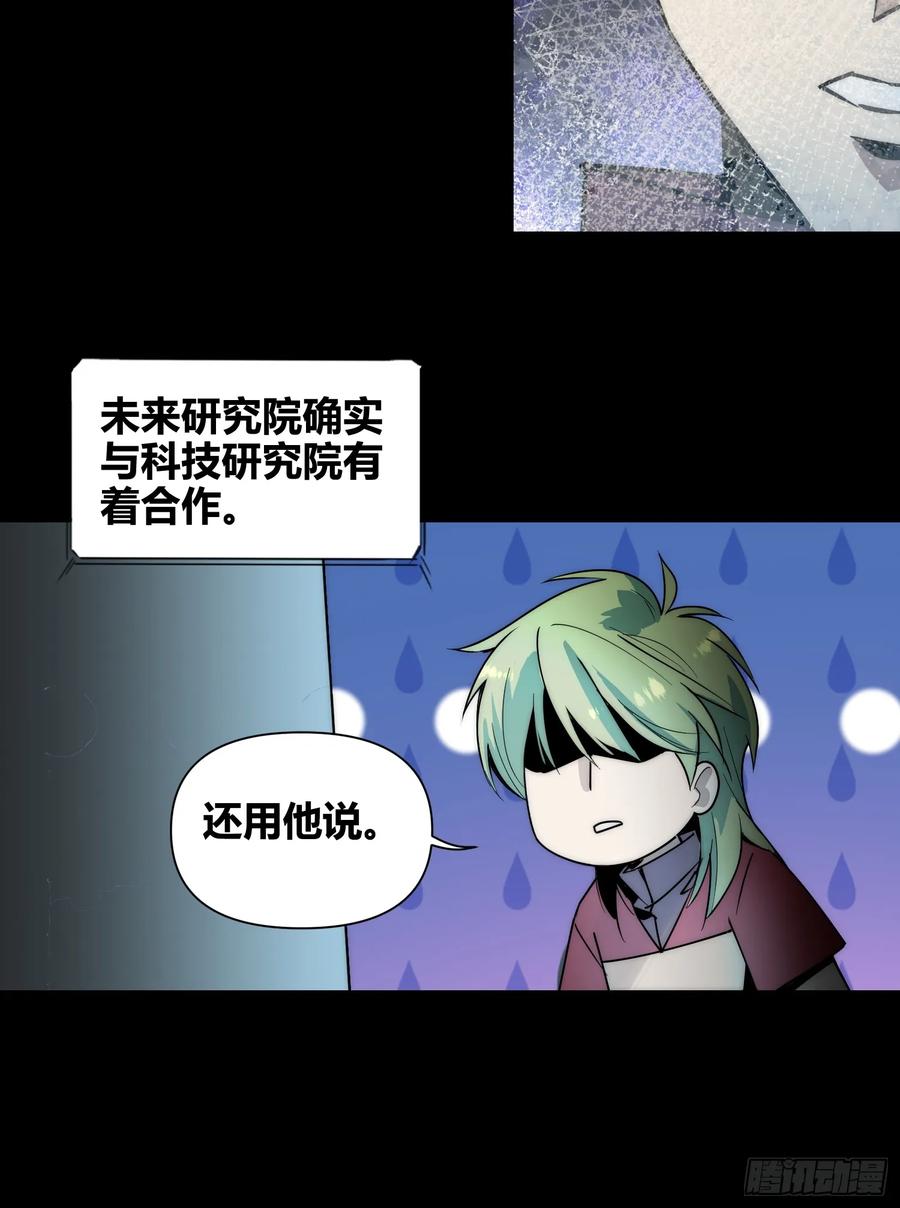《绑架时间线》蔚薇的献计 第18页