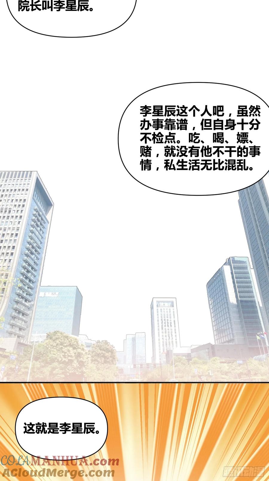 《绑架时间线》蔚薇的献计 第9页