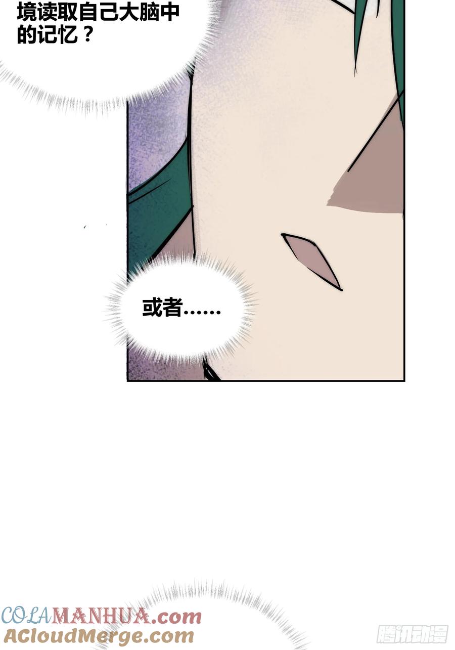 《绑架时间线》蔚薇的献计 第31页