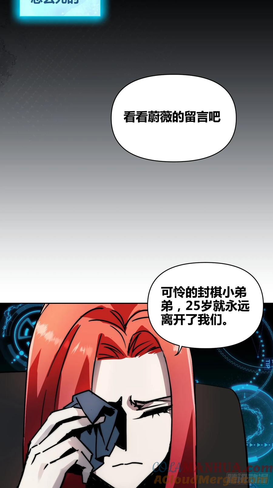 《绑架时间线》蔚薇的献计 第5页