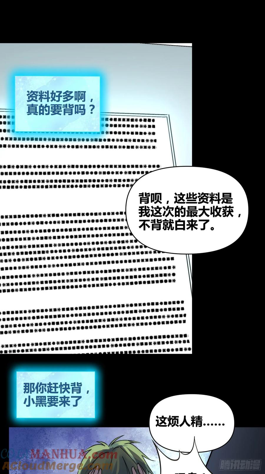 《绑架时间线》蔚薇的献计 第19页