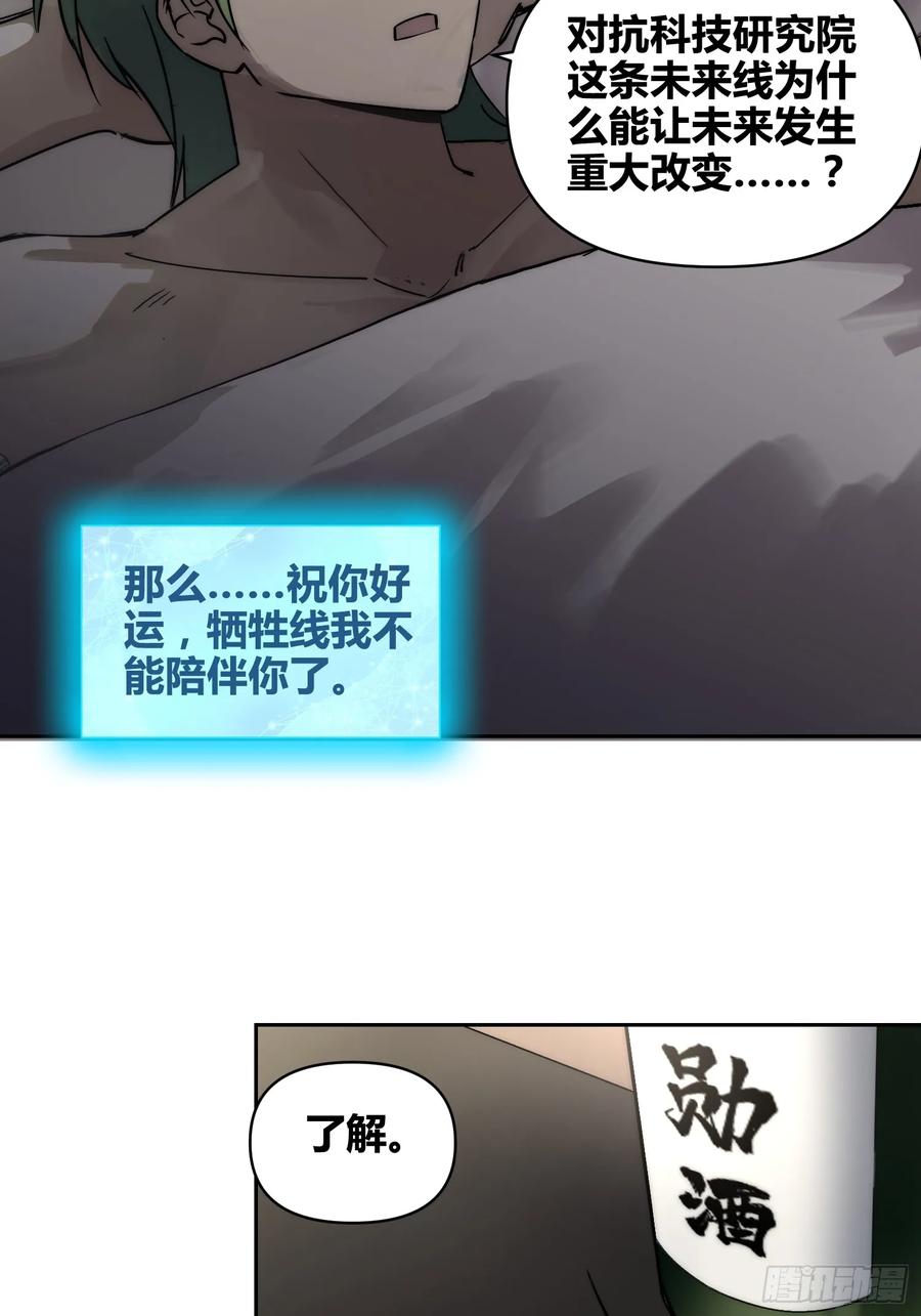 《绑架时间线》蔚薇的献计 第26页