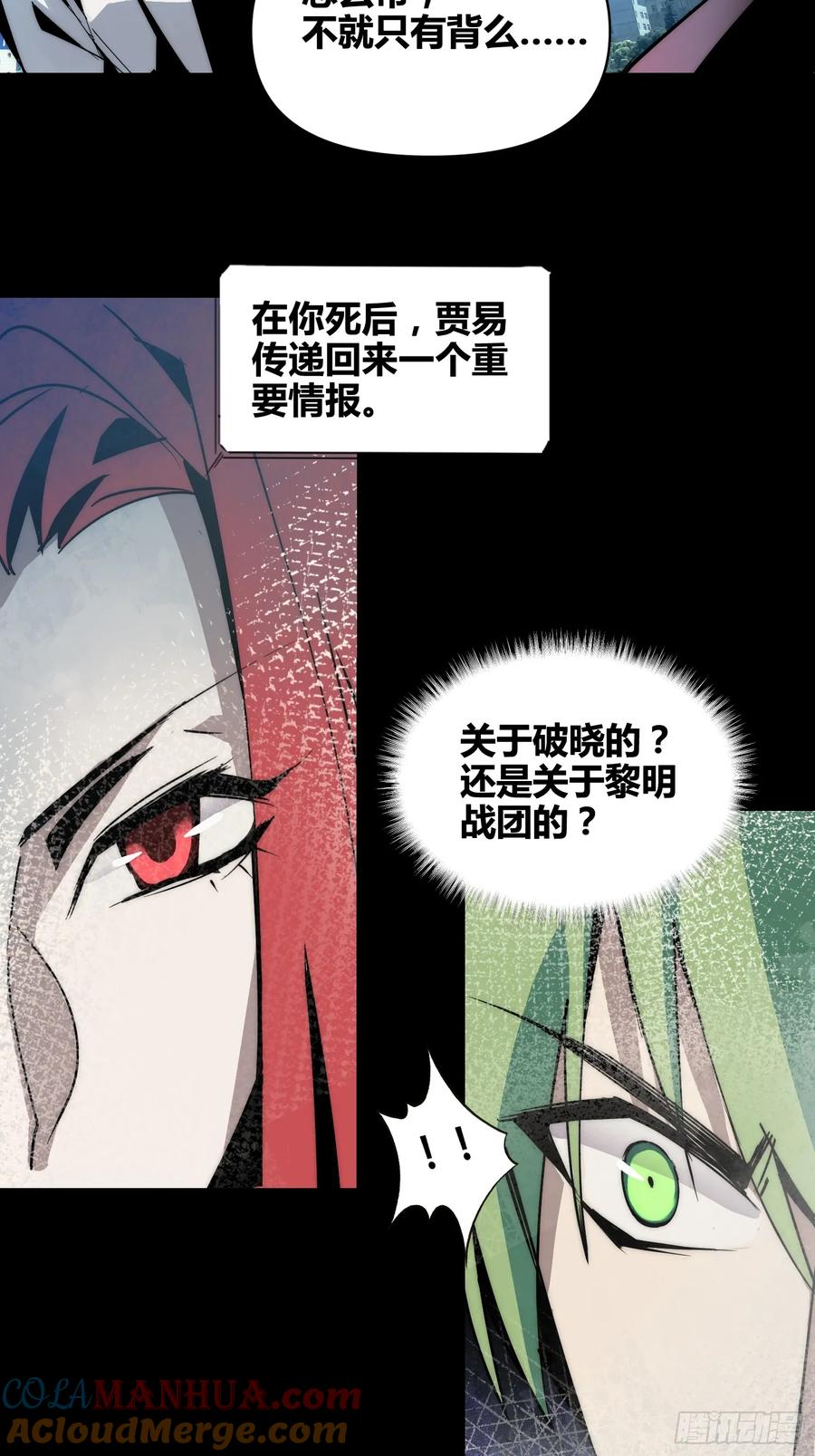 《绑架时间线》蔚薇的献计 第17页