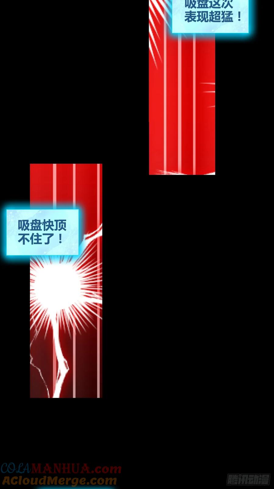 《绑架时间线》蔚薇的献计 第21页