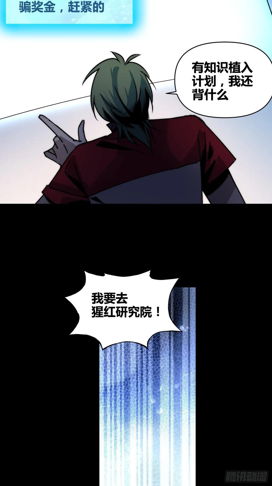《绑架时间线》蔚薇的献计 第12页