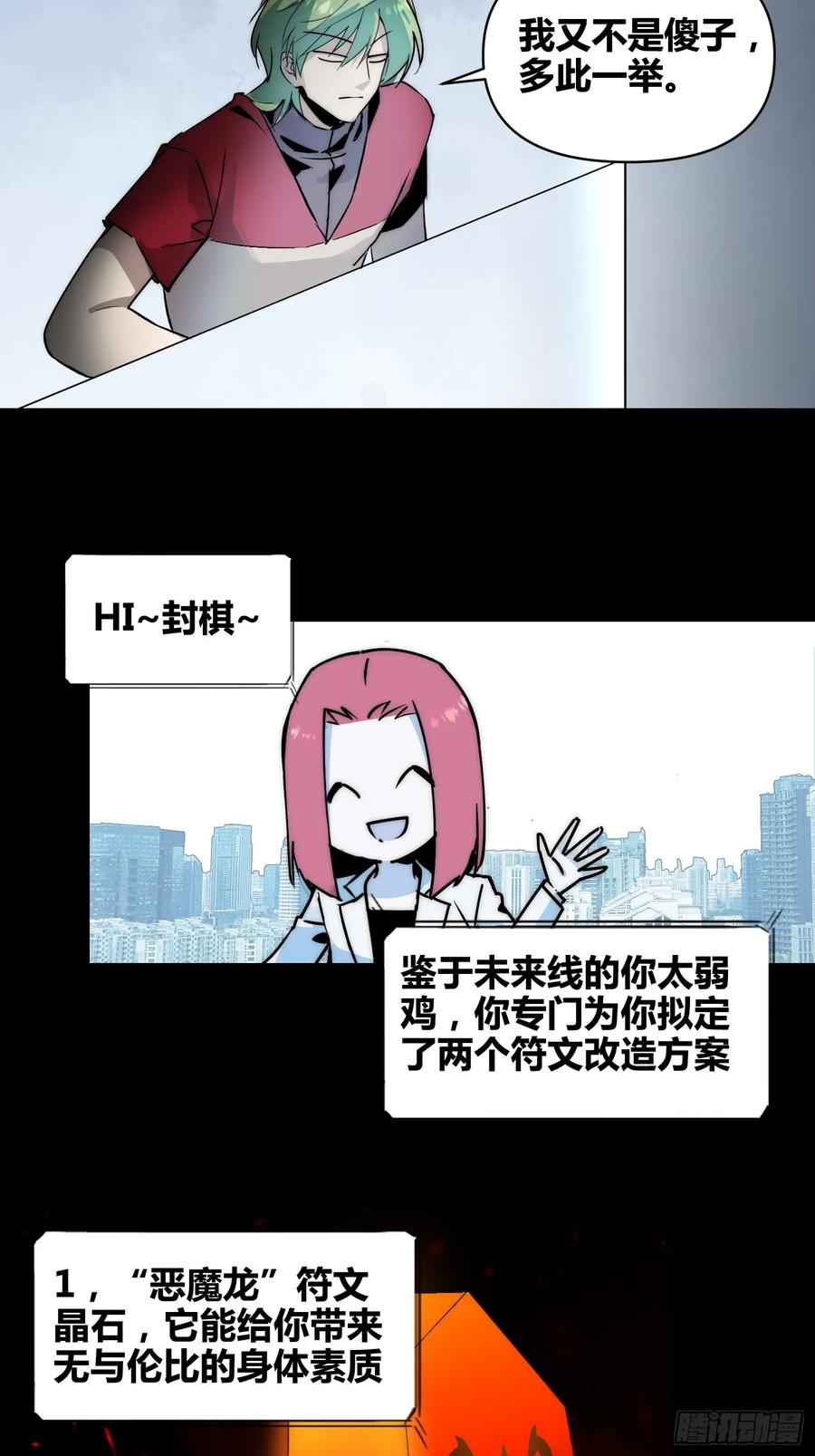 《绑架时间线》蔚薇的献计 第14页