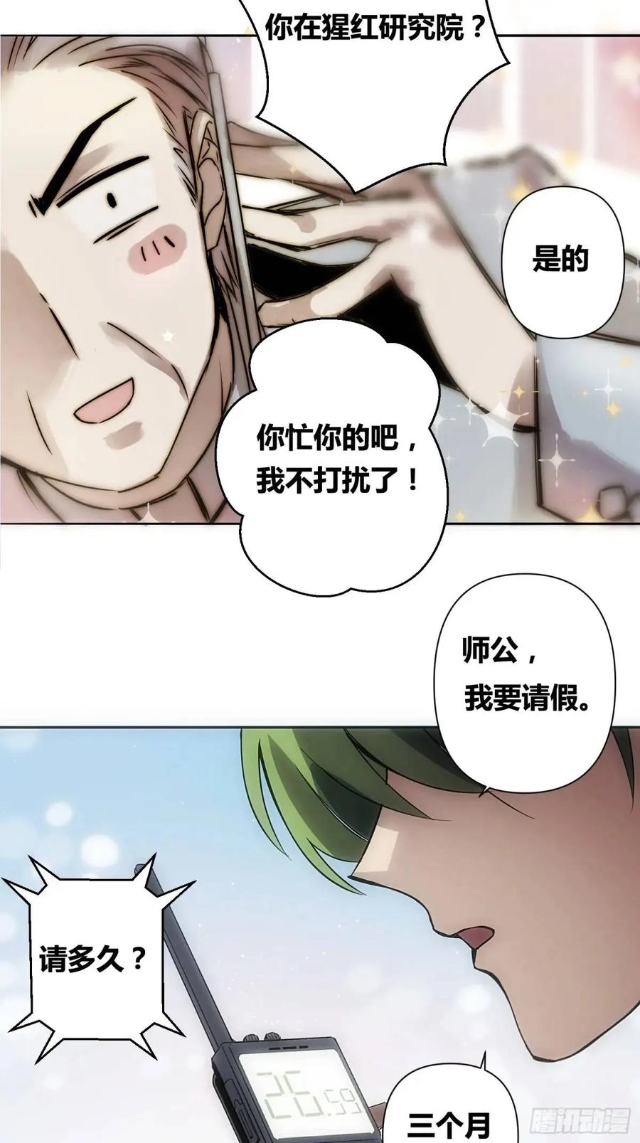 《绑架时间线》来真的啦 第10页