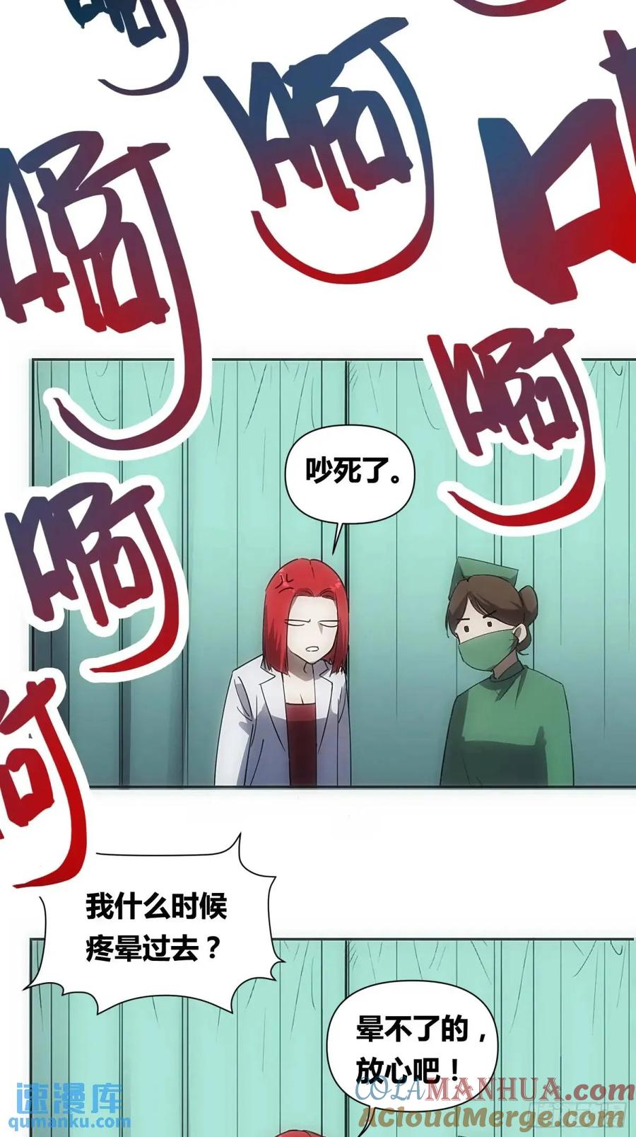 《绑架时间线》来真的啦 第19页