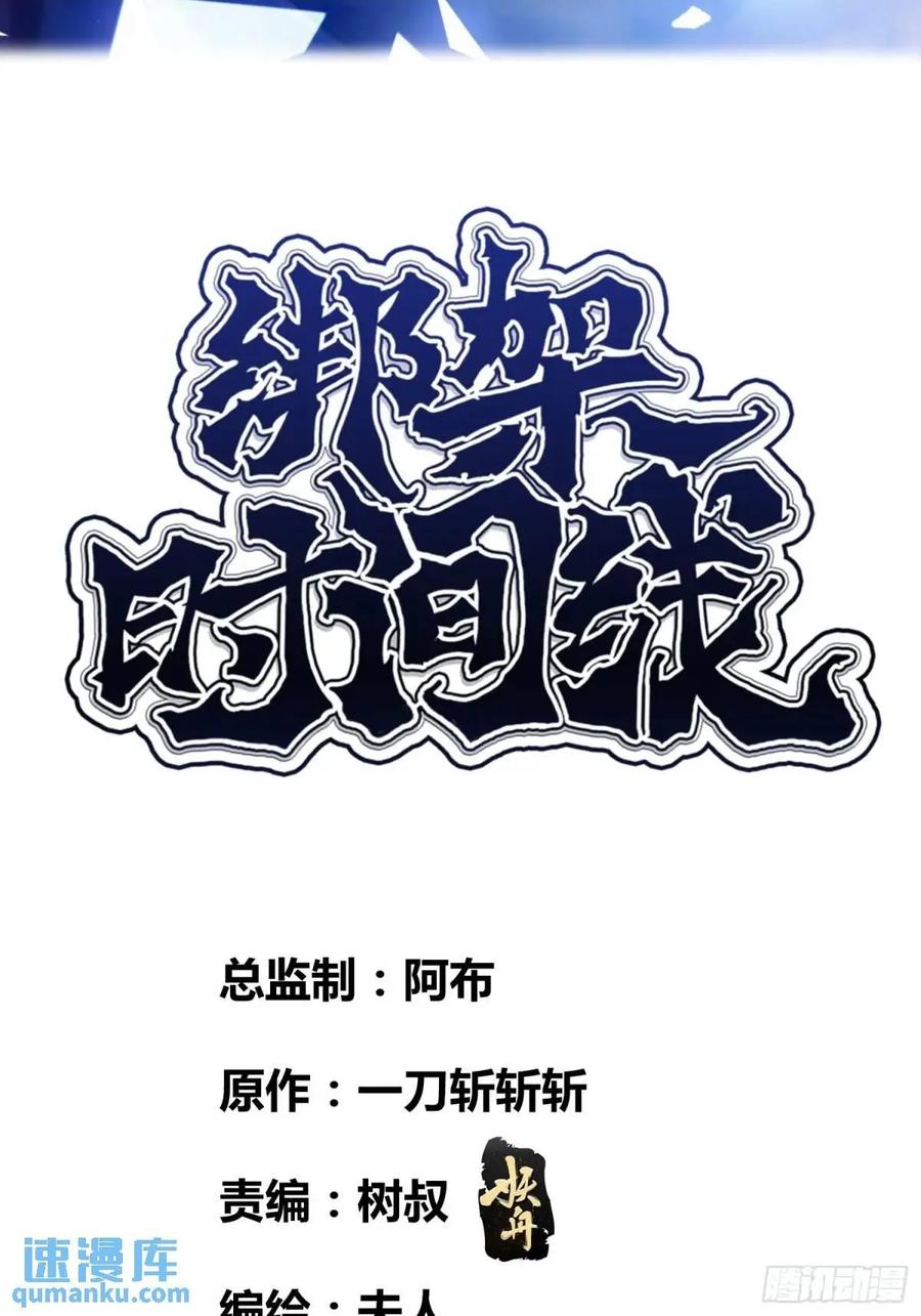 《绑架时间线》来真的啦 第2页