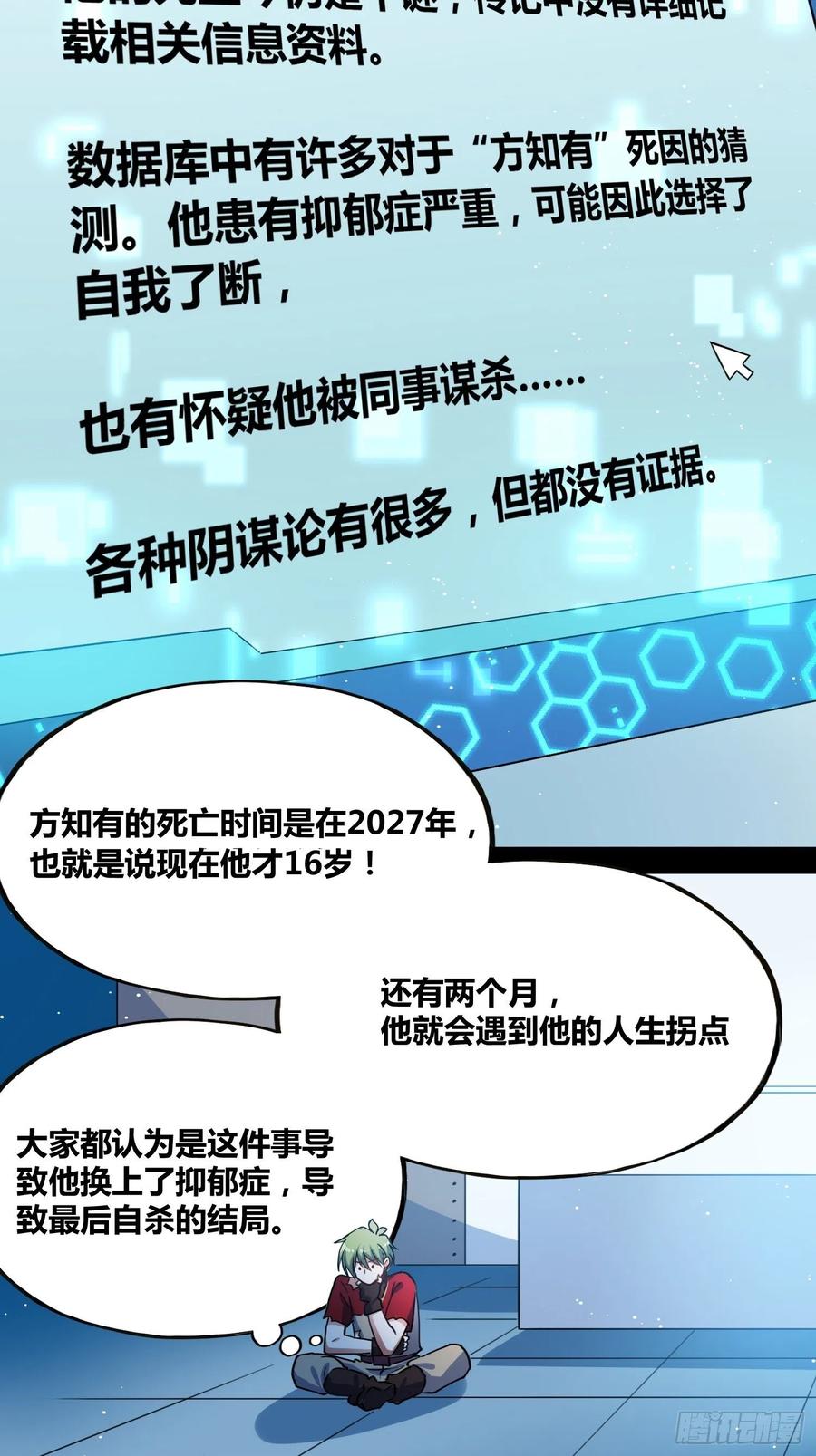 《绑架时间线》领域生物 第48页