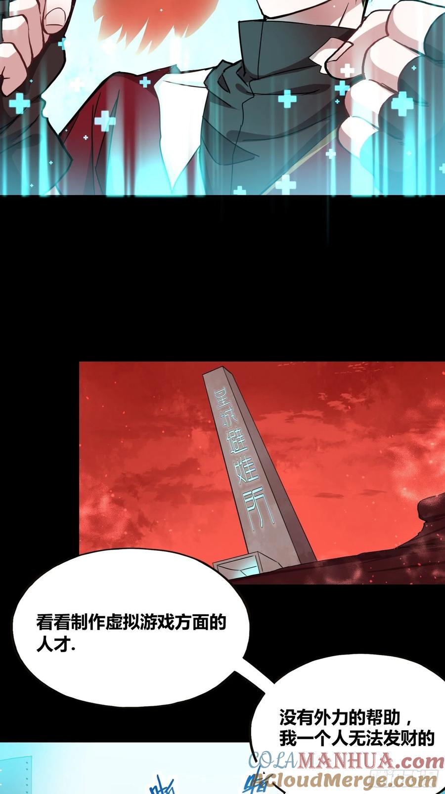 《绑架时间线》领域生物 第46页
