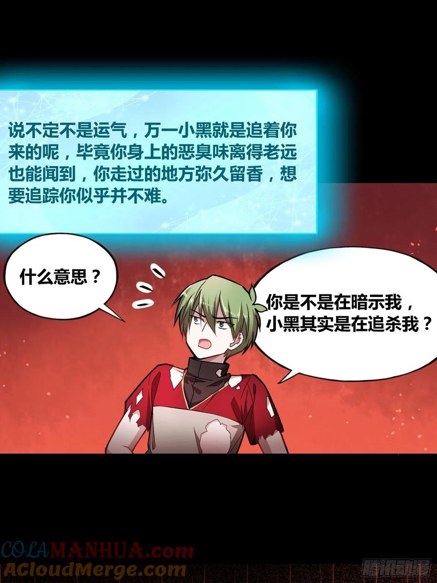 《绑架时间线》领域生物 第22页