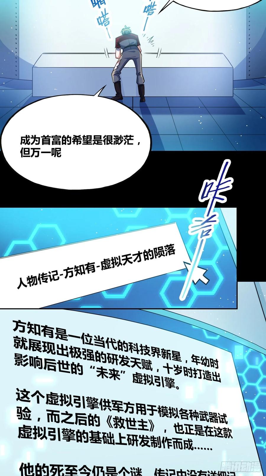 《绑架时间线》领域生物 第47页