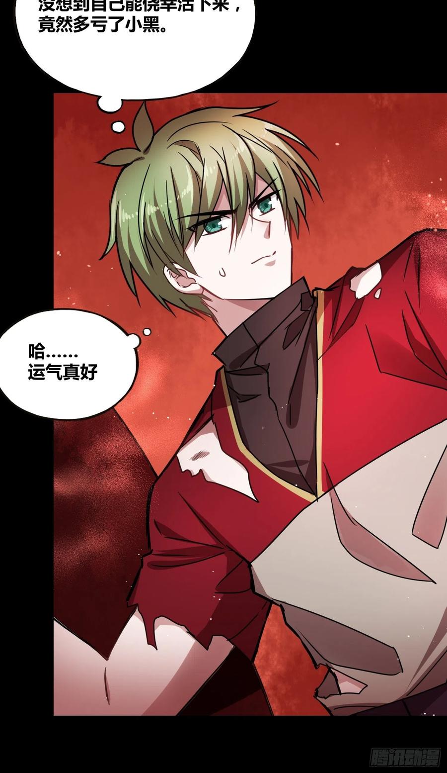 《绑架时间线》领域生物 第21页