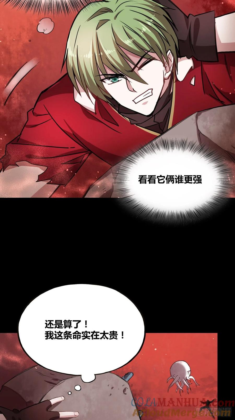 《绑架时间线》领域生物 第19页
