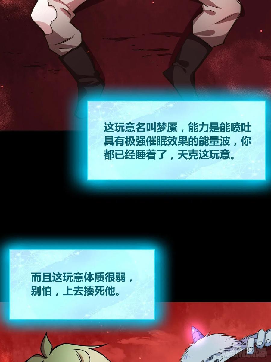 《绑架时间线》领域生物 第32页